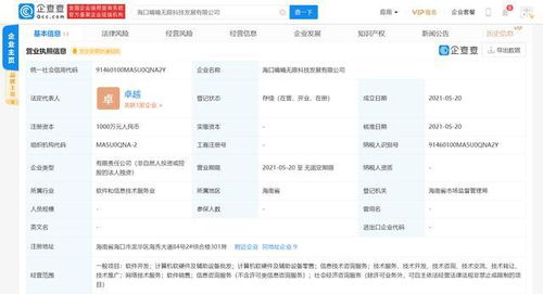 嘀嘀無限在海南?？谠O立新公司，注冊資本千萬元深耕計算機軟硬件領域